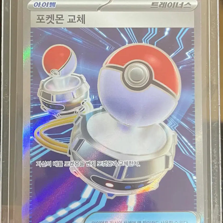 [BUNJANG] Pokemon Card SR 101/080 / 포켓몬 카드 포켓몬 교체 SR 101/080 판매합니다 !