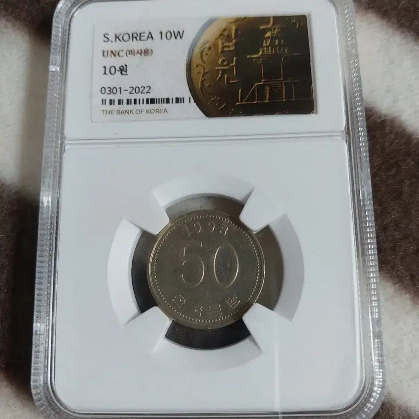 [BUNJANG] 1993 South Korean 50 Won Coin UNC Uncirculated Error Coin / 한국은행 50원 동전 1993년 UNC 미사용 애러동전