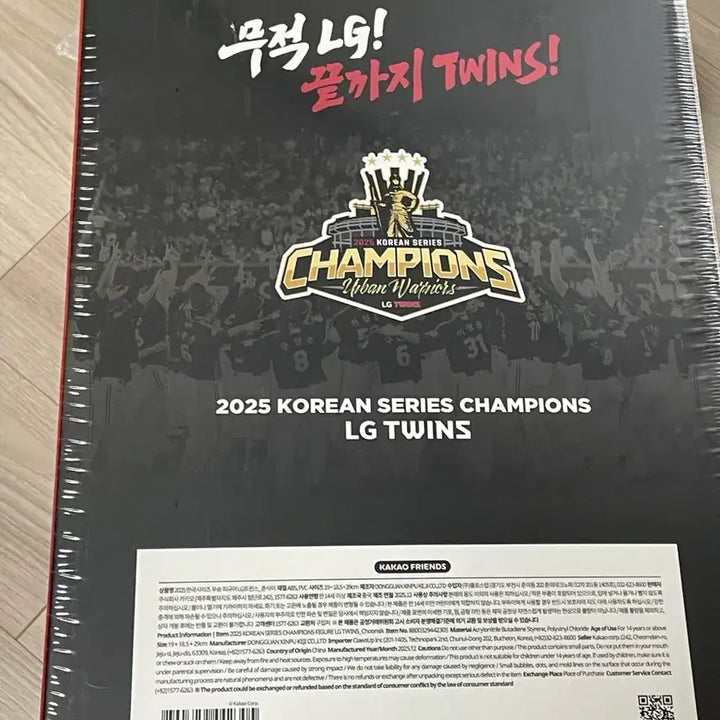 [BUNJANG] Kakao Friends 2025 LG Twins Championship Large Figure / 카카오프렌즈 2025 LG트윈스 우승기념 대형피규어