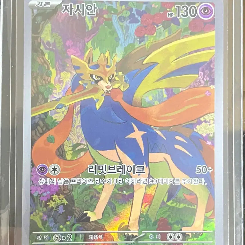 [BUNJANG] Pokemon Card Zamazenta AR 087/080 / 포켓몬 카드 자시안 AR 087/080 판매합니다 !