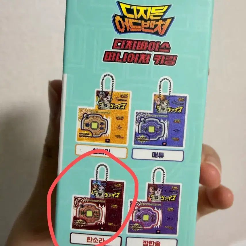 [BUNJANG] Digimon Digivice Keychain (Sora) / 디지몬 디지바이스 키링(소라)