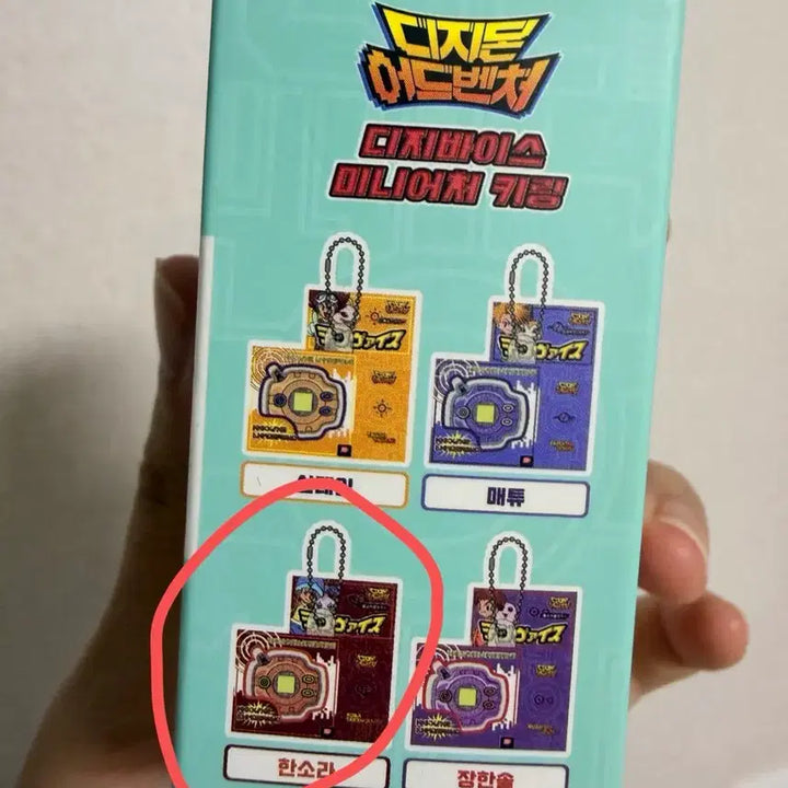 [BUNJANG] Digimon Digivice Keychain (Sora) / 디지몬 디지바이스 키링(소라)