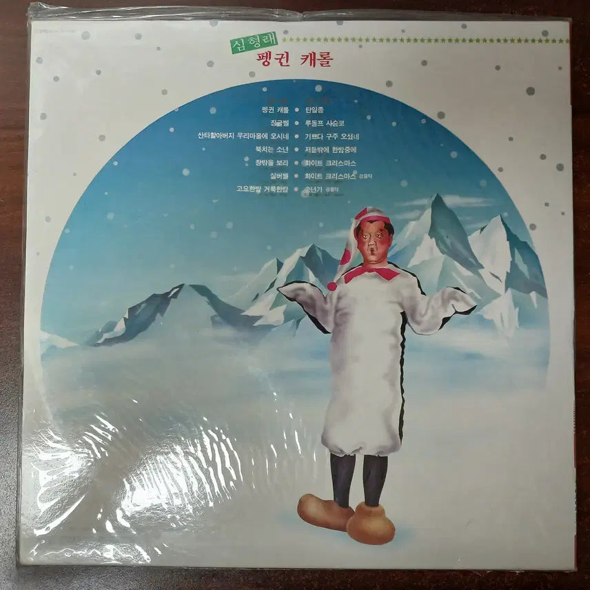 [BUNJANG] Shim Hyung-rae Carol Sealed LP / 심형래 캐롤 미개봉 LP