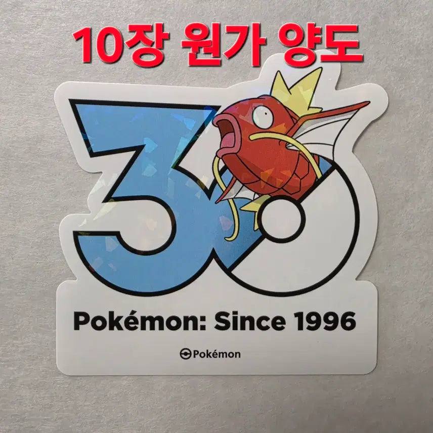 [BUNJANG] Pokemon 30th Anniversary Logo Sticker Set (Gyarados) / 원가 양도) 잉어킹 set 포켓몬 30주년 로고 스티커