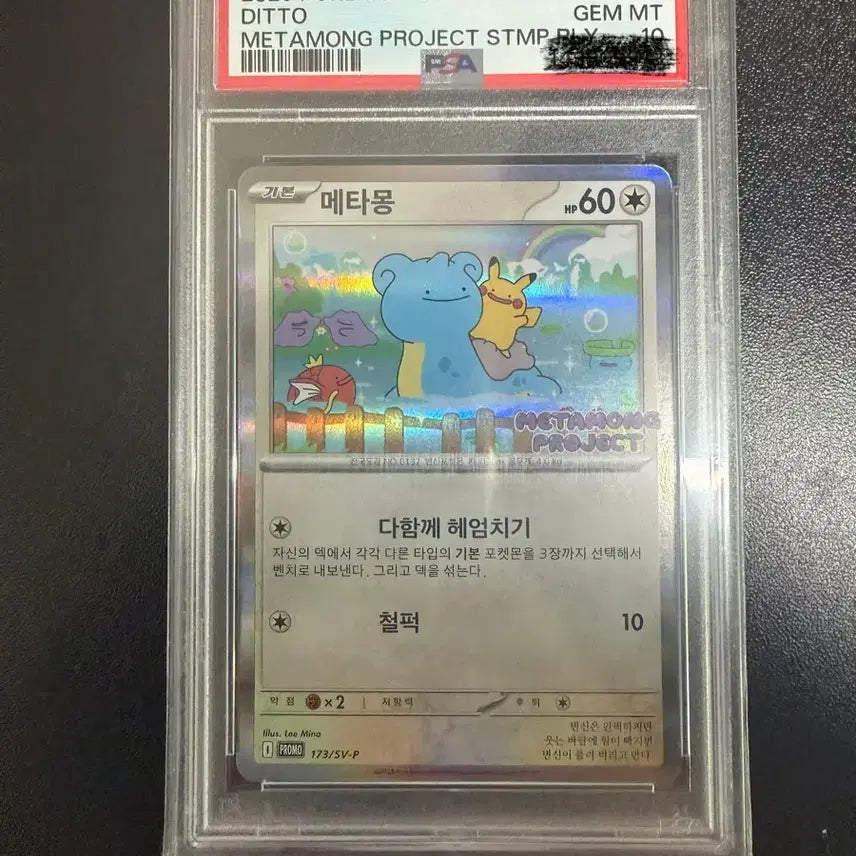 [BUNJANG] 2025 Pokemon Ditto Project Promo Card GEM MT 10 / 2025 포켓몬 메타몽 프로젝트 프로모