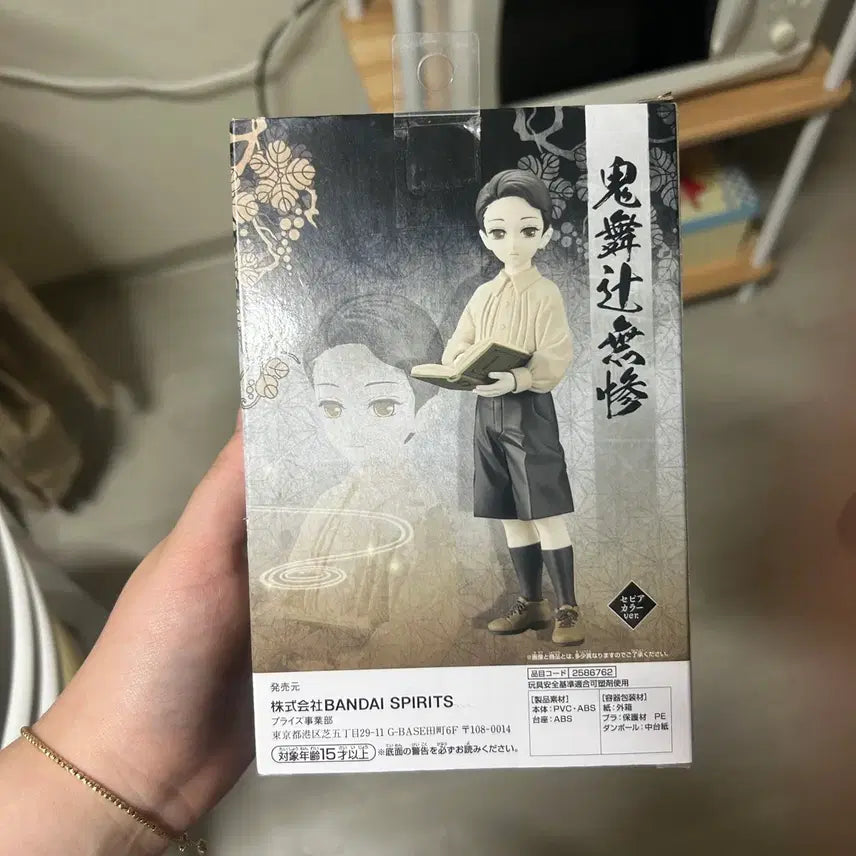 [BUNJANG] Banpresto Demon Slayer Muzan Childhood Figure / 반프레스토 귀멸의 칼날 피규어 무잔 어린시절