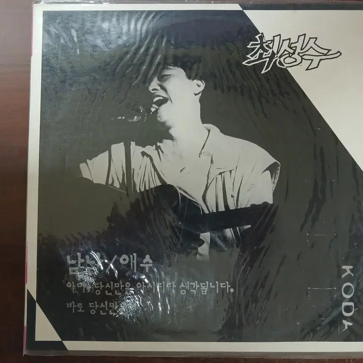 [BUNJANG] Choi Sung Soo, Jeon Young Rok, Kim Yeon Sook, Sorisae, Love In Your Arms LP Bundle (5 Records) / 최성수 남남,88전영록, 김연숙 그날, 소리새, 사랑을 그대 품안에 LP