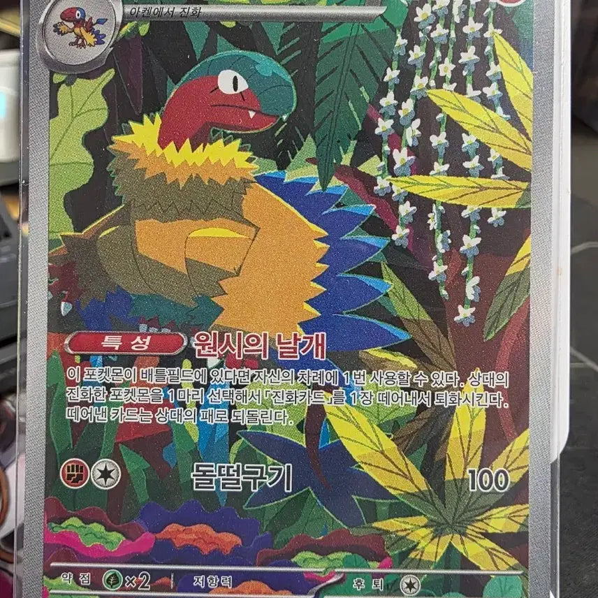 [BUNJANG] Pokemon Card Arceus AR 130/086 / 포켓몬카드 아케오스 AR 130/086