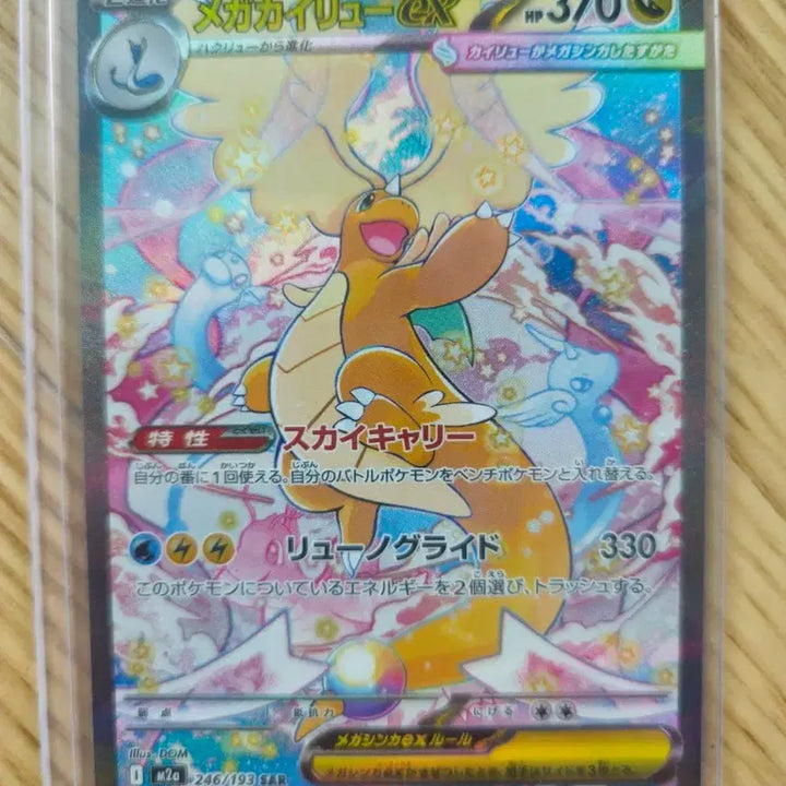[BUNJANG] Pokémon Card Mega Dragonite EX SAR 246/193 Japanese Single Card / [포켓몬카드] 메가 망나뇽 EX SAR 246/193 일판 싱글카드