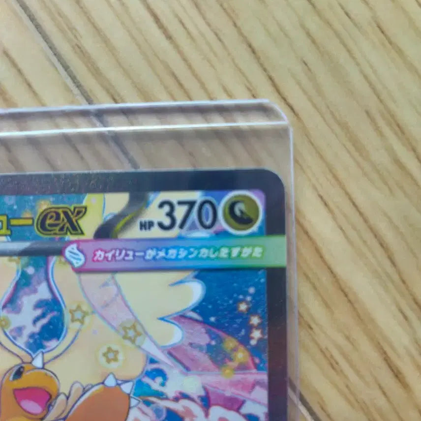 [BUNJANG] Pokémon Card Mega Dragonite EX SAR 246/193 Japanese Single Card / [포켓몬카드] 메가 망나뇽 EX SAR 246/193 일판 싱글카드