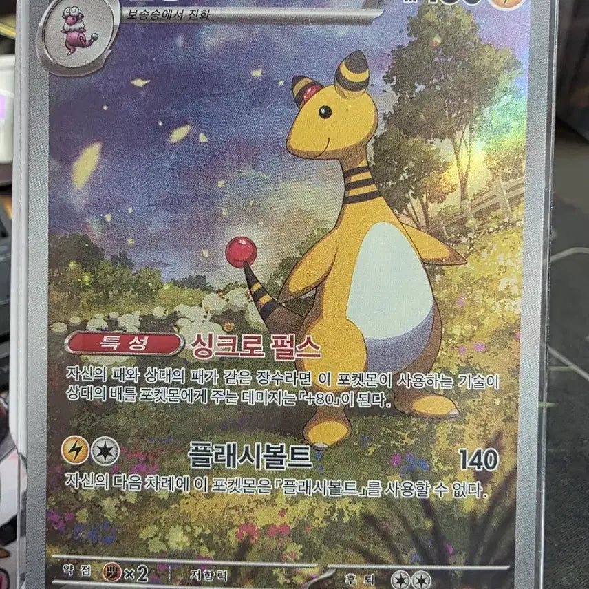 [BUNJANG] Dragonite Full Art AR 088/083 Pokémon Card / 전룡 풀레어 088/083 AR 포켓몬카드