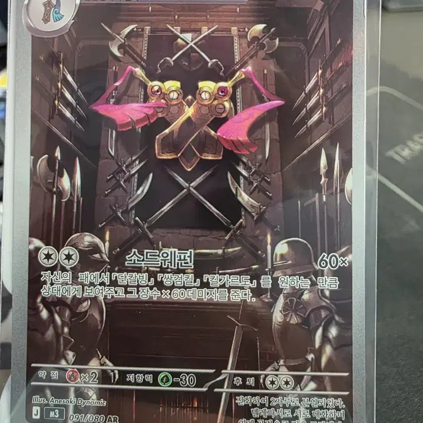 [BUNJANG] Pokemon Card Dual Blades Kill AR 091/080 / 쌍검킬 AR 091/080 포켓몬카드