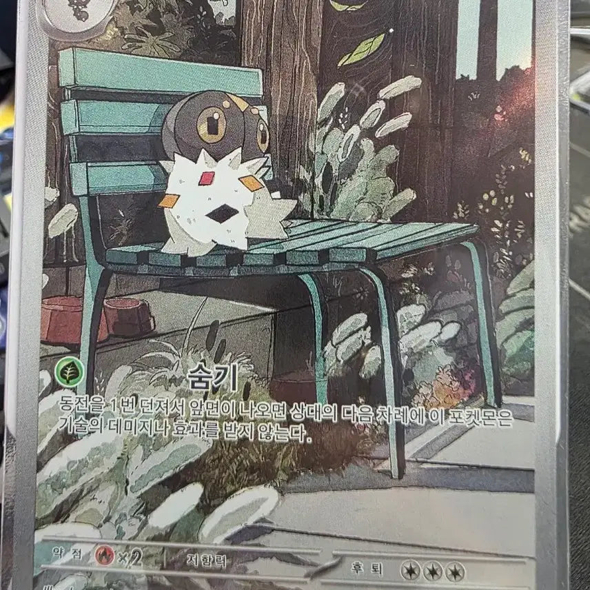 [BUNJANG] Pokemon Card "Potdorido" 081/080 AR / 포켓몬 카드 분떠도리 081/080 AR