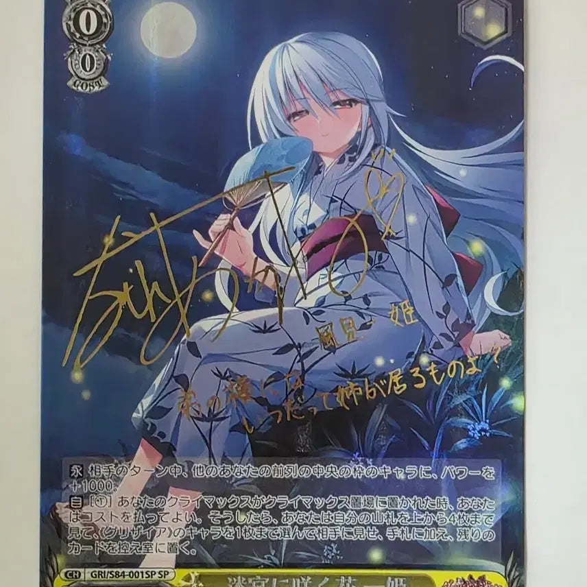 [BUNJANG] Weiss Schwarz Grisaia Kazami Kazuki SP Card / 바이스슈발츠 그리자이아 카자미 카즈키 SP