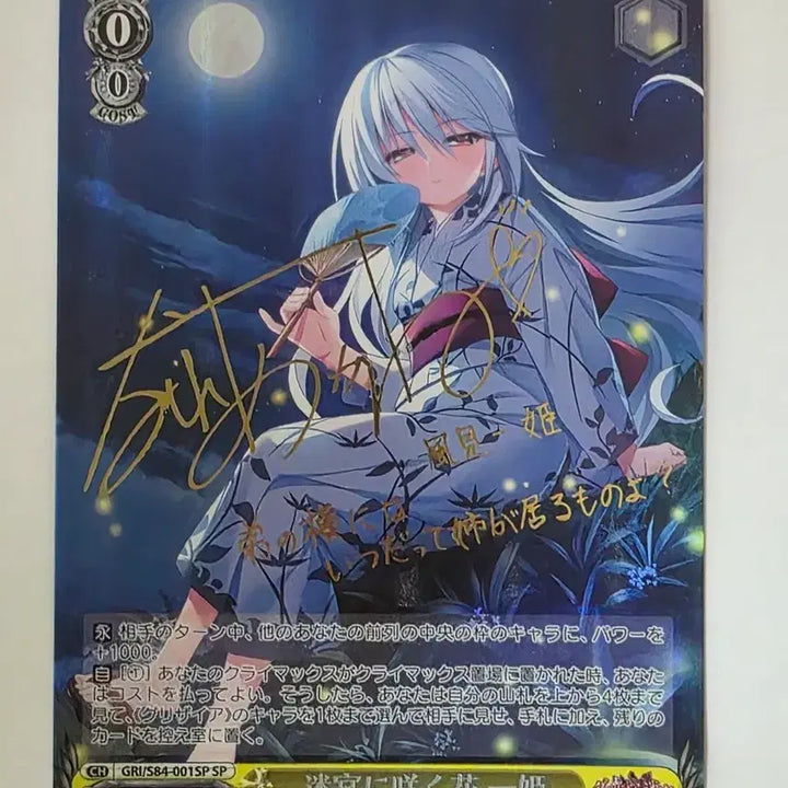 [BUNJANG] Weiss Schwarz Grisaia Kazami Kazuki SP Card / 바이스슈발츠 그리자이아 카자미 카즈키 SP