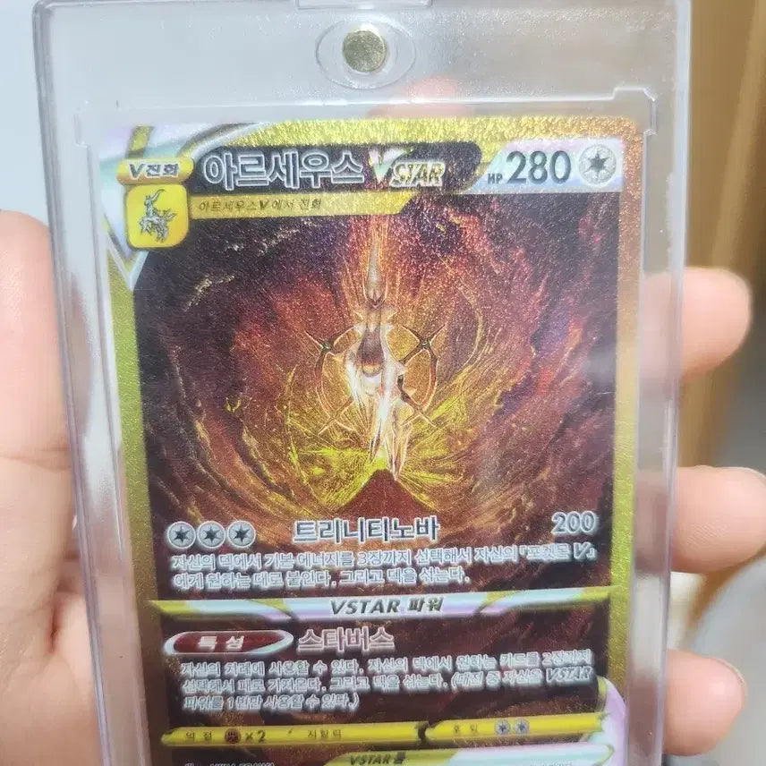 [BUNJANG] Arceus VSTAR Special Illustration Rare UR Pokemon Card / 아르세우스 vstar특일 ur