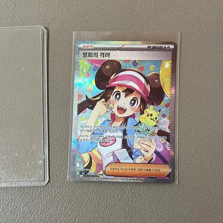 [BUNJANG] Pokemon Card - Encouragement of Nami (Minyoung) SAR / 포켓몬카드 명희의격려 SAR