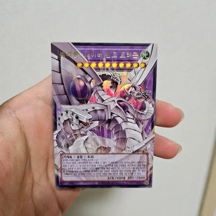 [BUNJANG] Cyber End Dragon LOCR-KR004 / 종격룡 사이버엔드드래곤 오버울레 locr-kr004