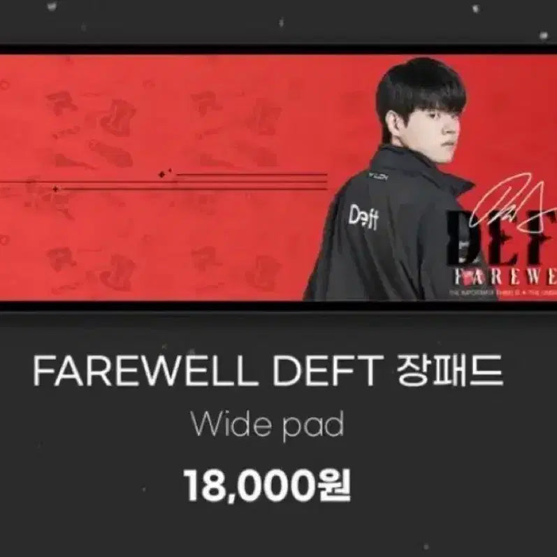 [BUNJANG] Deft KT Rolster League of Legends Farewell Deskpad / 데프트 장패드 굿즈 kt 롤스터 리그오브레전드 deft 페어웰