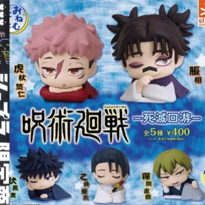 [BUNJANG] Jujutsu Kaisen Onemutan Gacha Full Set (5 Types) / 주술회전 오네무탄 가챠 (이티도리,쵸소우,메구미,유타,나오야)전5종 일괄
