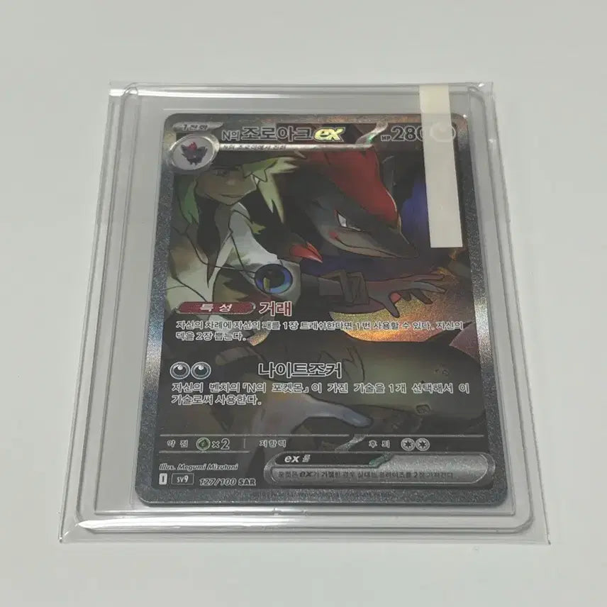 [BUNJANG] Pokemon Card Zoroark ex SAR / 포켓몬 카드 N의 조로아크ex SAR