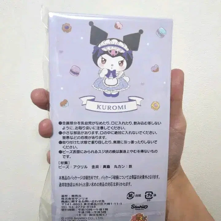 [BUNJANG] Sanrio Atari Kuji Kuromi Beaded Strap Keychain (Sealed) / 산리오 아타리 쿠지 쿠로미 키링 비즈 스트랩 미개봉 새상품