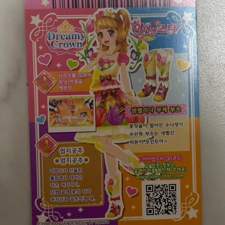 [BUNJANG] Aikatsu! I Am Star - Summer Bellina Bouquet Boots / 아이카츠 아이엠스타 썸벨리나 부케 부츠