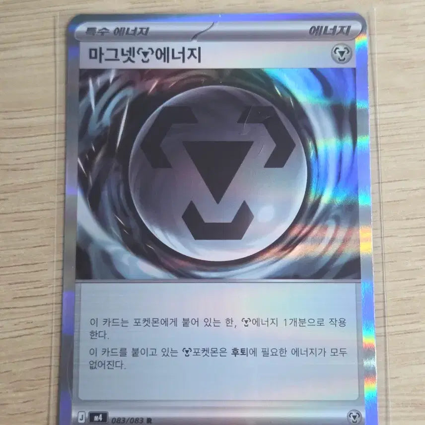 [BUNJANG] Pokemon Card Magnet Energy R 083/083 / 마그넷 에너지 포켓몬 카드 R 083/083