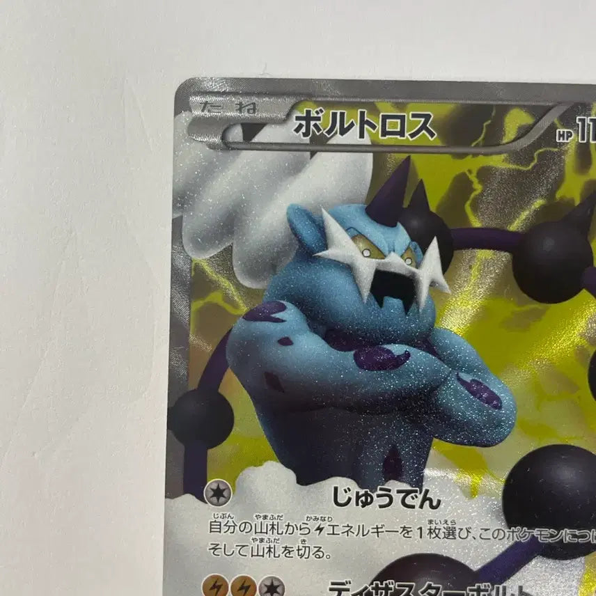 [BUNJANG] Voltos BW1 SR Japanese Edition Pokemon Card / 포켓몬카드 볼트로스 BW1 SR 일판