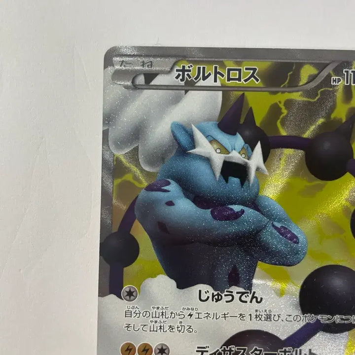 [BUNJANG] Voltos BW1 SR Japanese Edition Pokemon Card / 포켓몬카드 볼트로스 BW1 SR 일판