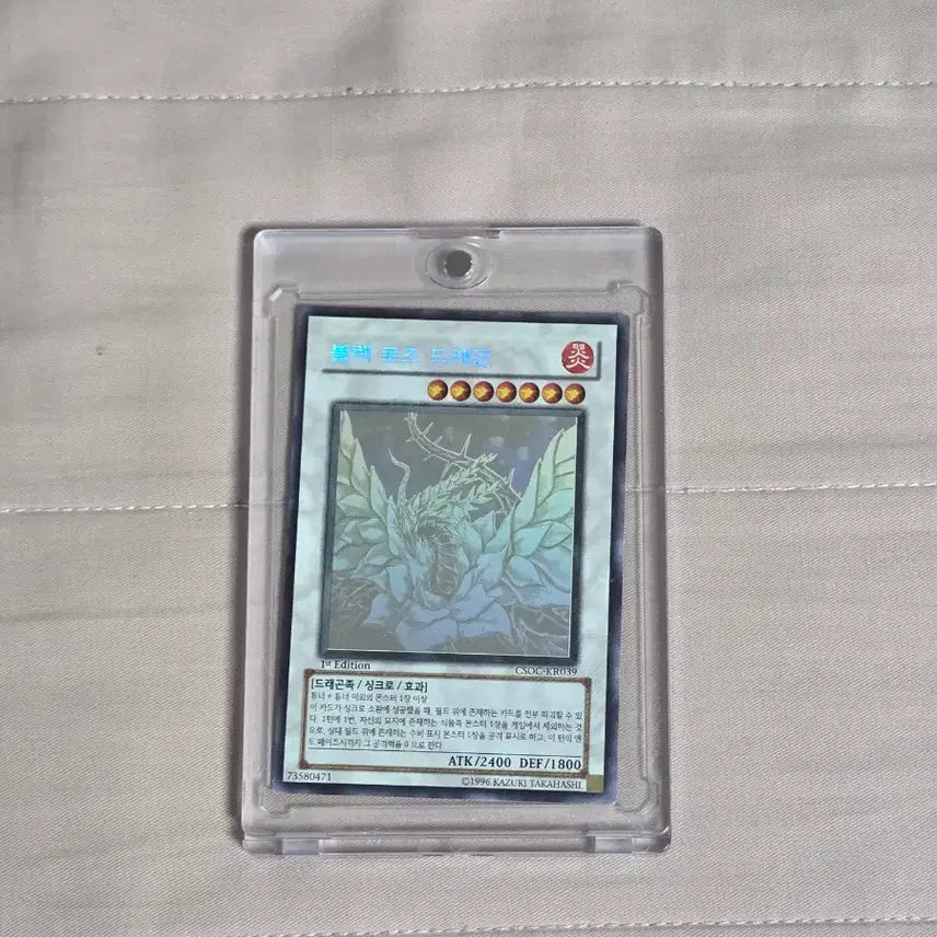[BUNJANG] Yu-Gi-Oh! Black Rose Dragon 1st Edition Holo / 유희왕 블랙로즈드래곤 1st 홀로