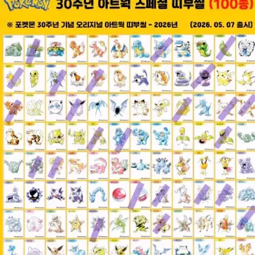 [BUNJANG] Pokemon 30th Anniversary Stickers / 30주년 포켓몬 띠부씰 교환합니다