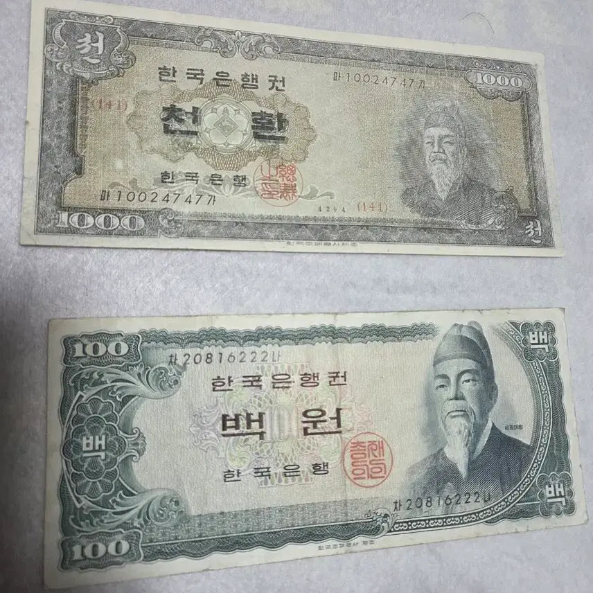 [BUNJANG] Bank of Korea 1000 Won and 100 Won Banknotes featuring King Sejong / 한국은행 세종천환 세종 백원 밤색지 남대문 오백원