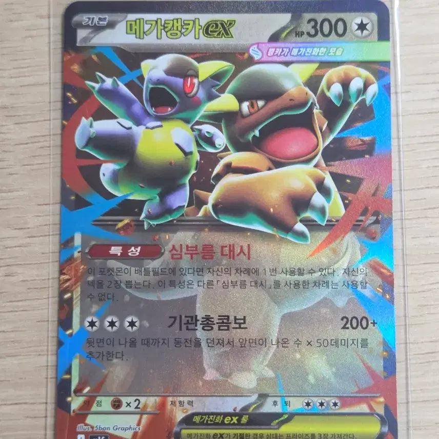 [BUNJANG] Mewtwo ex RR 051/063 Pokemon Card / 메가캥카 ex 포켓몬 카드 RR 051/063