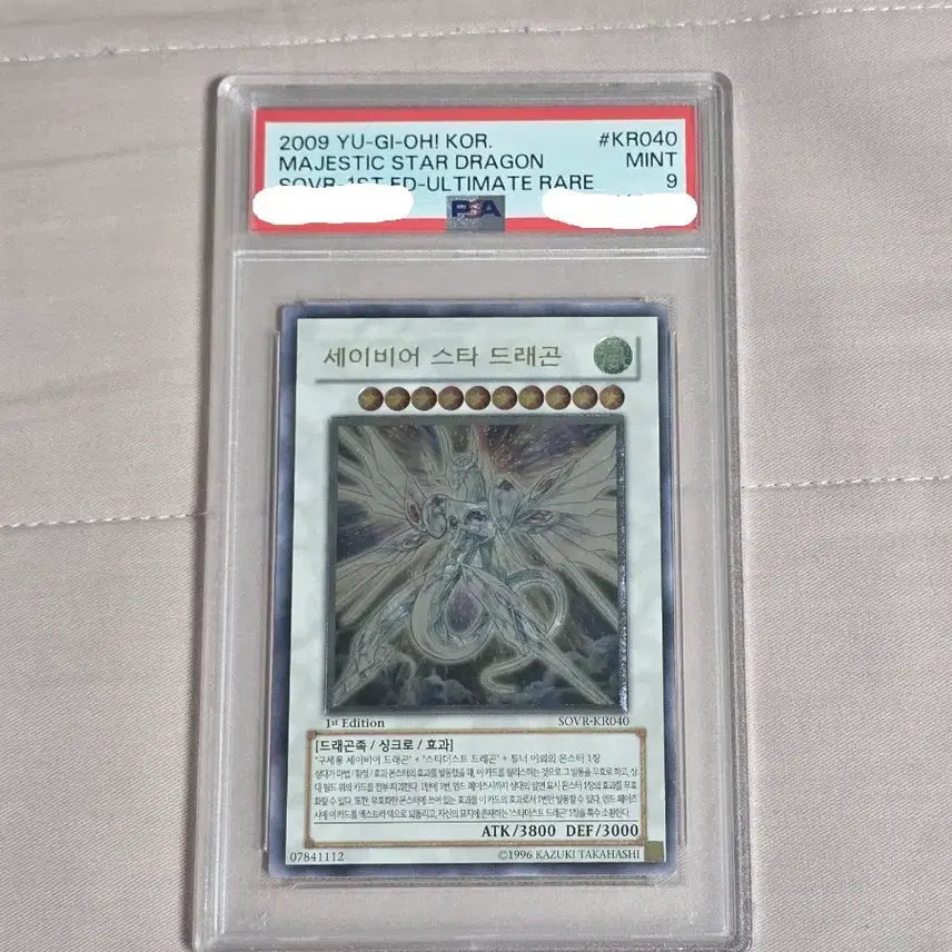 [BUNJANG] Yu-Gi-Oh! Savior Star Dragon 1st Edition Ultimate Rare / 유희왕 세이비어 스타 드래곤 1st 얼티
