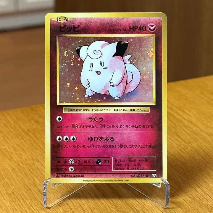 [BUNJANG] Pokemon Card 20th Anniversary Clefairy (Swirl) 061/087 / (일판) 포켓몬카드 20주년 삐삐 (스월) 061/087
