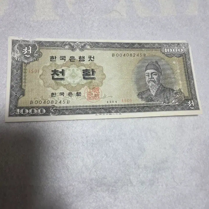 [BUNJANG] Bank of Korea King Sejong 1,000 Hwan Banknote (1950s) / 한국은행 세종천환