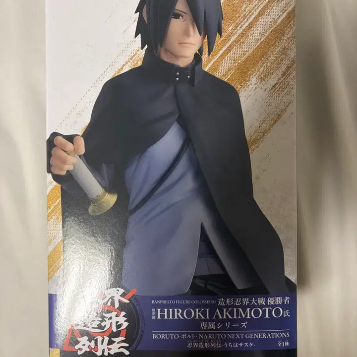 [BUNJANG] Naruto Shippuden Ninkei Zokei Retsuden Sasuke Figure (Sealed) / 미개봉) 나루토 닌계조형열전 사스케 피규어 판매