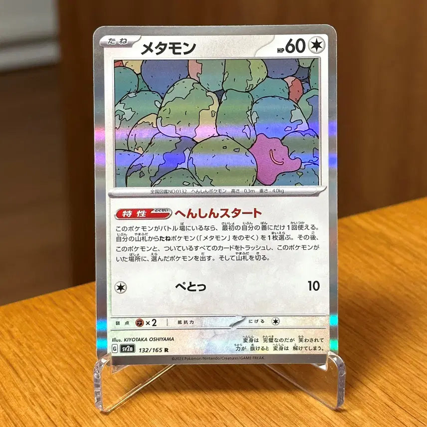 [BUNJANG] Pokemon 151 Metamon R Holo Card 132/165 (Japanese Edition) / (일판) 포켓몬 151 메타몽 R 홀로 카드 132/165