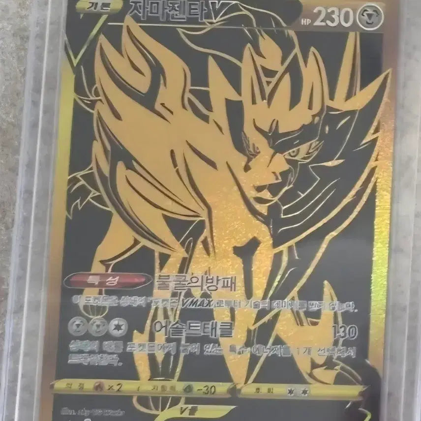 [BUNJANG] Zamazenta V UR Card / 자마젠타V UR