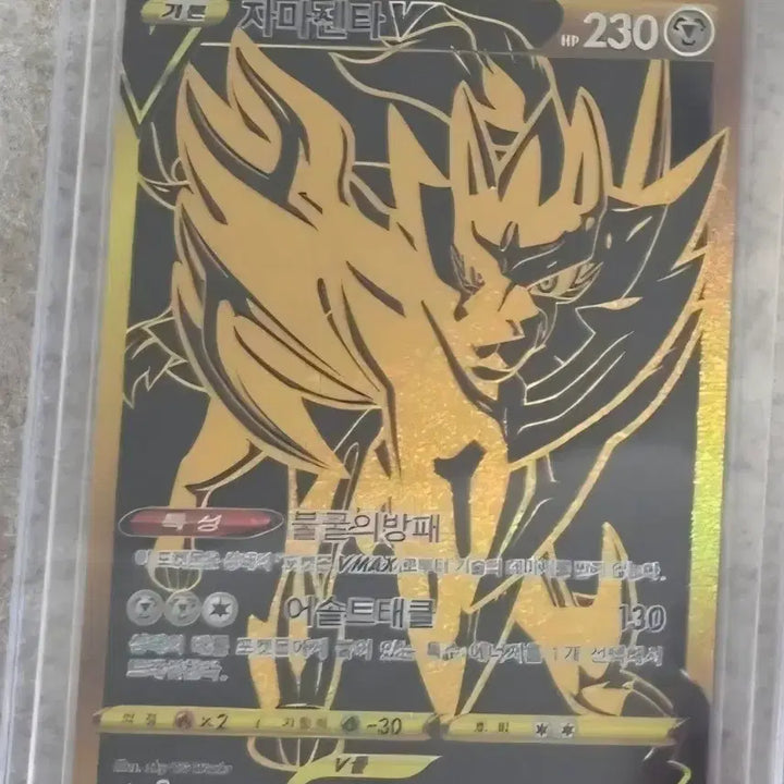 [BUNJANG] Zamazenta V UR Card / 자마젠타V UR