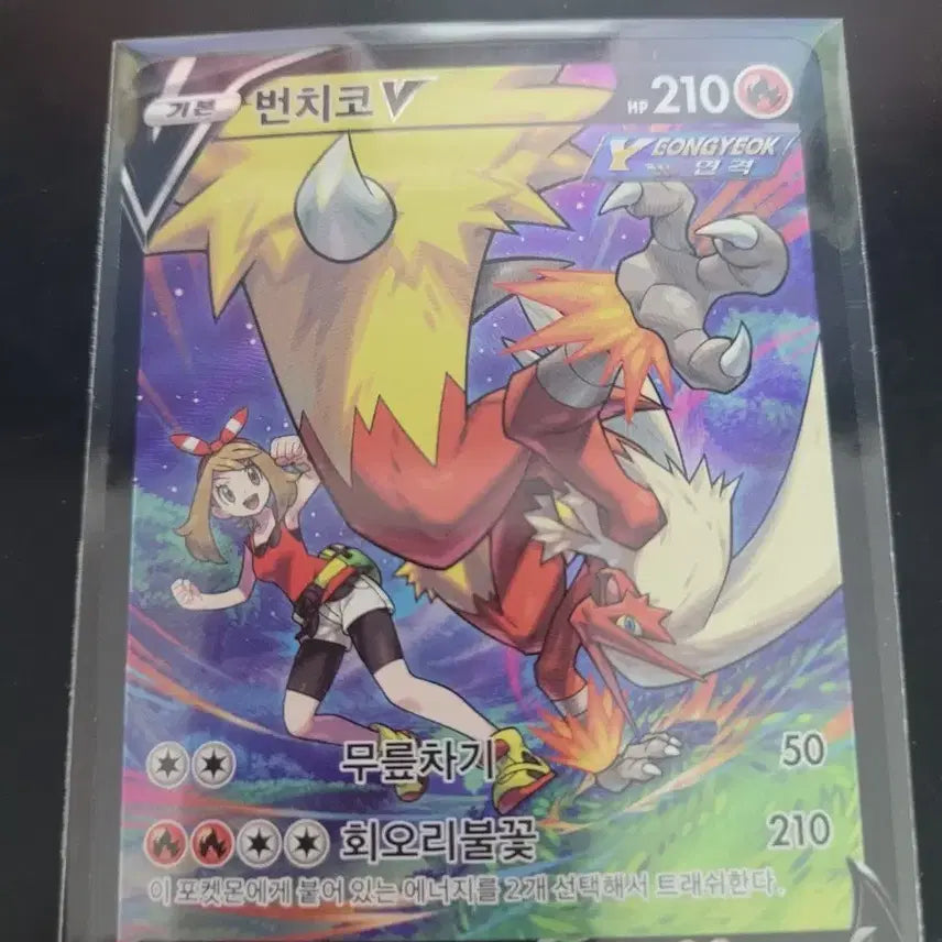 [BUNJANG] Blaziken V CSR Pokémon Card / 포켓몬카드 번치코v csr