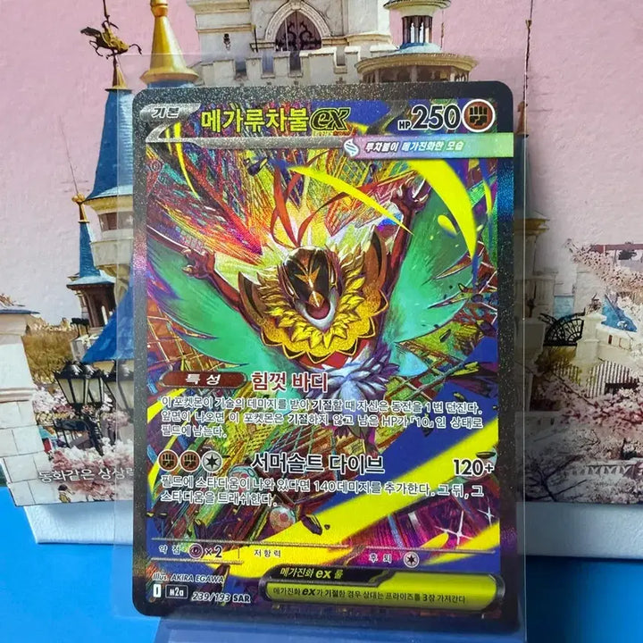 [BUNJANG] Pokemon Card Mega Charizard SAR / 포켓몬카드 메가루차불 SAR