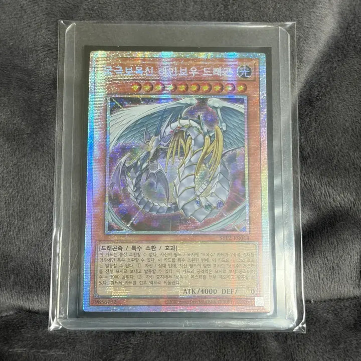 [BUNJANG] Yu-Gi-Oh! Ultimate Dragon Rainbow French Secret Rare / 유희왕 궁극보옥신 레인보우 드래곤 프싴