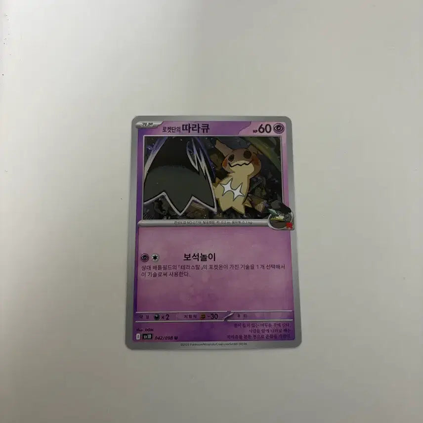 [BUNJANG] Pokemon TCG Mimikyu U Card / 포켓몬카드 따라큐 U