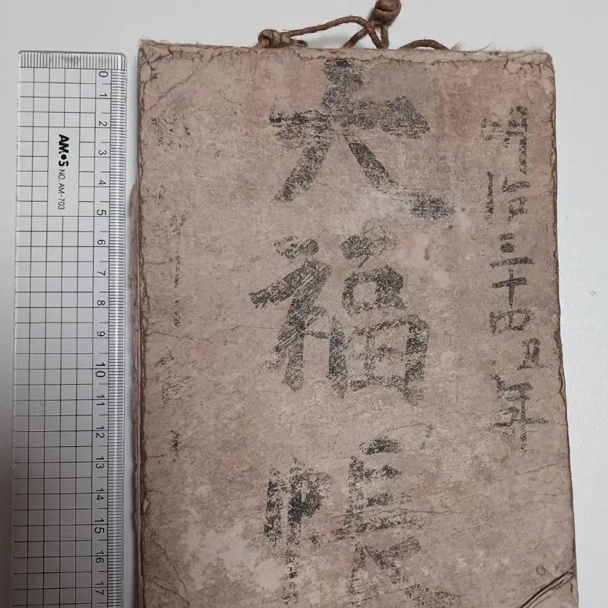 [BUNJANG] 1901 Dai Fuku-Jangbu Ledger - Antique Document / 명치34년 1901년 대복장 장부 고문서