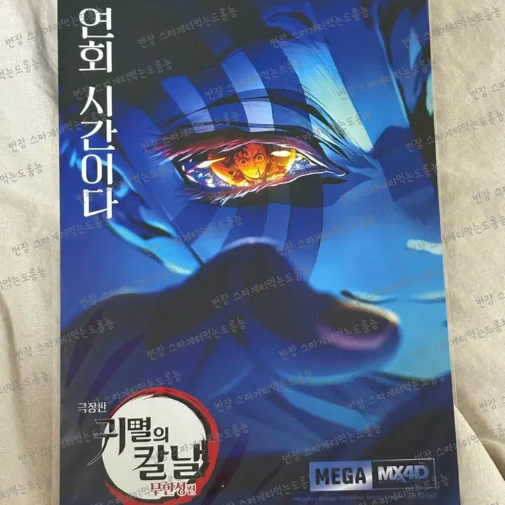 [BUNJANG] Demon Slayer Mugen Train Arc MegaBox Special Edition Akaza Poster / (택포)귀멸의 칼날 무한성편 메가박스 특전 아카자 포스터