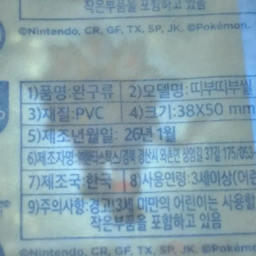 [BUNJANG] Pokemon 30th Anniversary 0791 Solgaleo Sealed Sticker / 포켓몬 30주년 0791 솔가레오 미개봉 씰