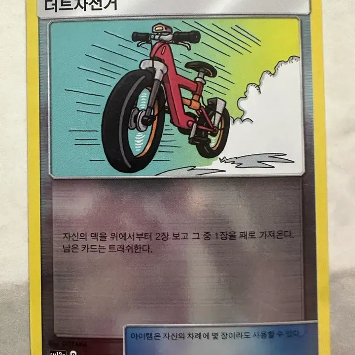 [BUNJANG] Pokemon Card Trainer Dirt Bike Item Card / 포켓몬 카드 아이템 트레이너 더트자전거
