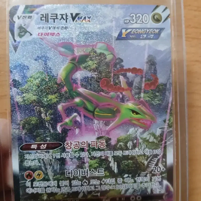 [BUNJANG] Rayquaza VMAX HR Special Illustration Rare Card / 레쿠쟈 vmax HR특일